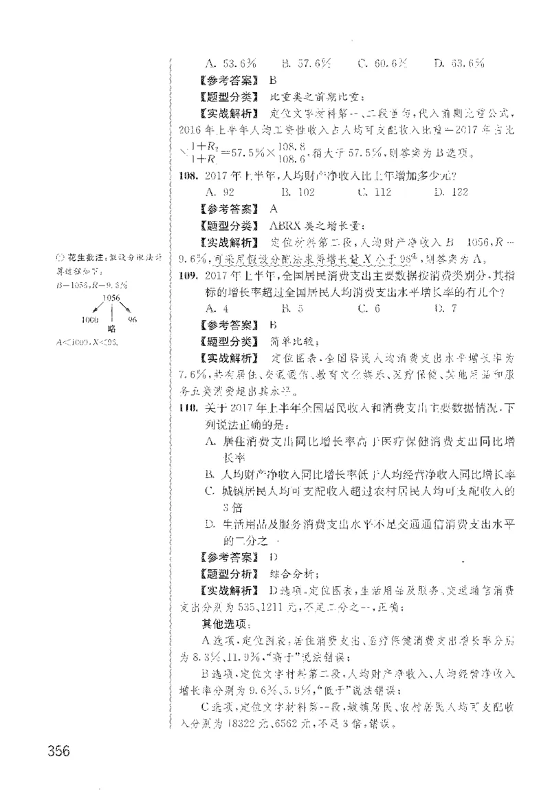 最新：1200题解析_2026考公资料_花生十三合集_刷题花生十三数量关系1200题资料分析1200题⭐⭐_2022完整版花生资料分析1200题