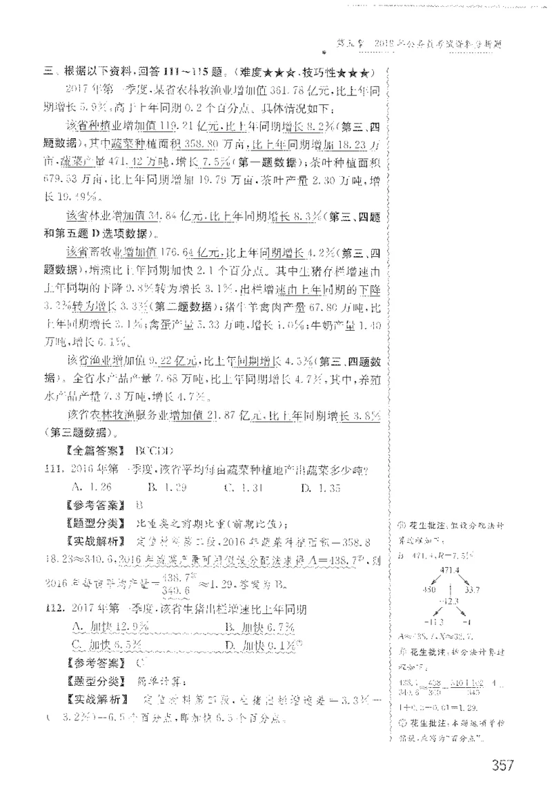 最新：1200题解析_2026考公资料_花生十三合集_刷题花生十三数量关系1200题资料分析1200题⭐⭐_2022完整版花生资料分析1200题