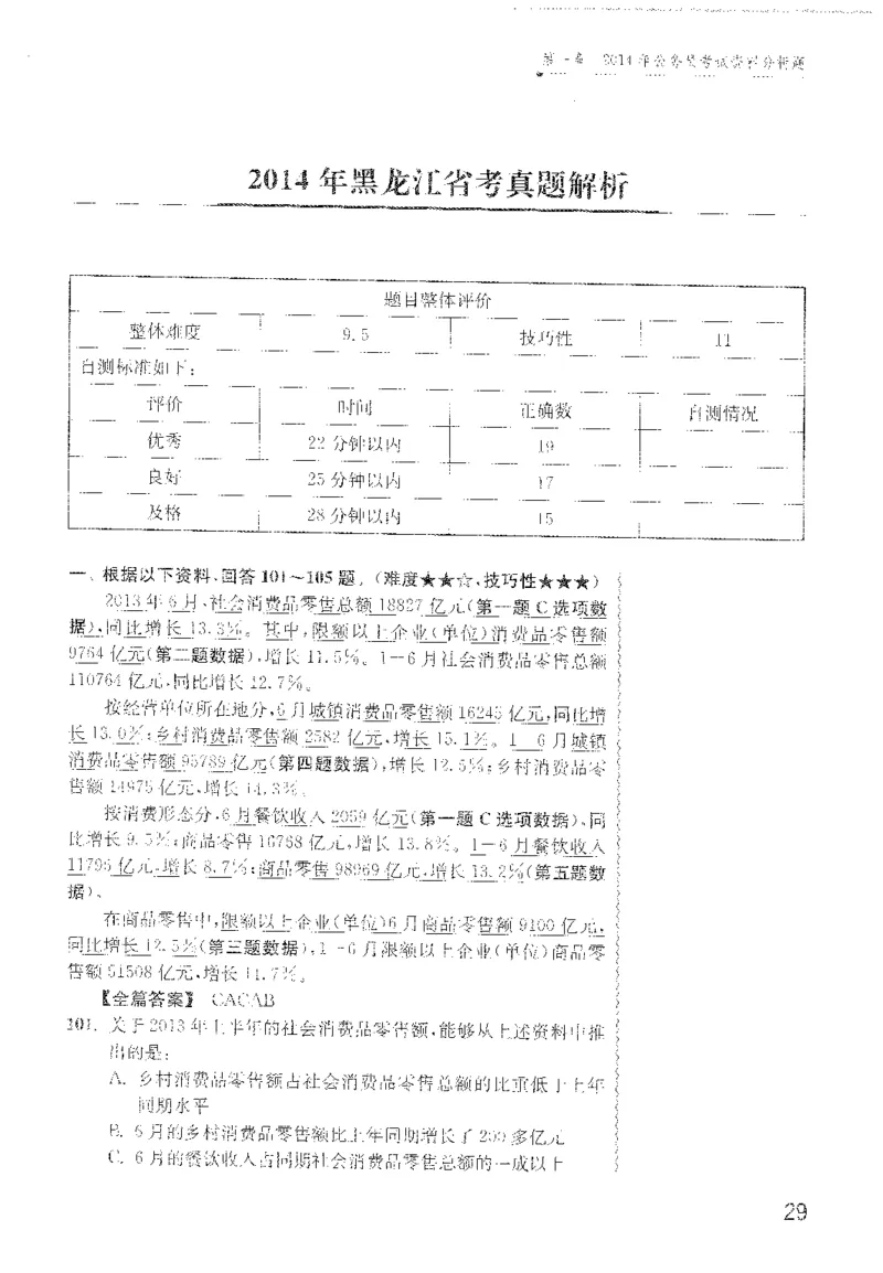 最新：1200题解析_2026考公资料_花生十三合集_刷题花生十三数量关系1200题资料分析1200题⭐⭐_2022完整版花生资料分析1200题