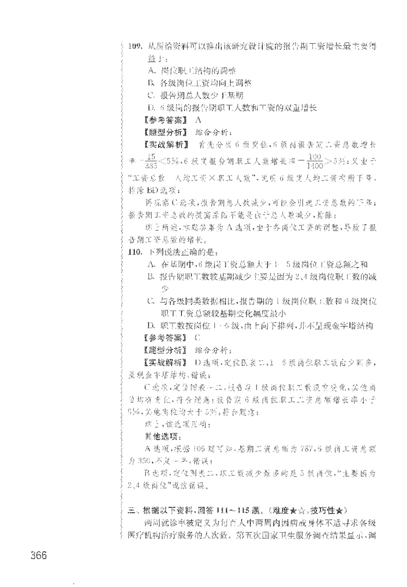 最新：1200题解析_2026考公资料_花生十三合集_刷题花生十三数量关系1200题资料分析1200题⭐⭐_2022完整版花生资料分析1200题
