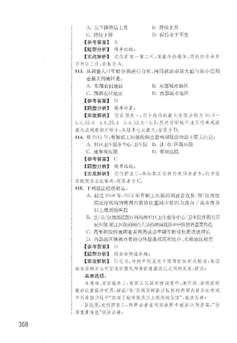 最新：1200题解析_2026考公资料_花生十三合集_刷题花生十三数量关系1200题资料分析1200题⭐⭐_2022完整版花生资料分析1200题