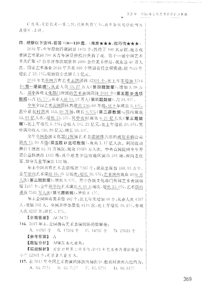 最新：1200题解析_2026考公资料_花生十三合集_刷题花生十三数量关系1200题资料分析1200题⭐⭐_2022完整版花生资料分析1200题