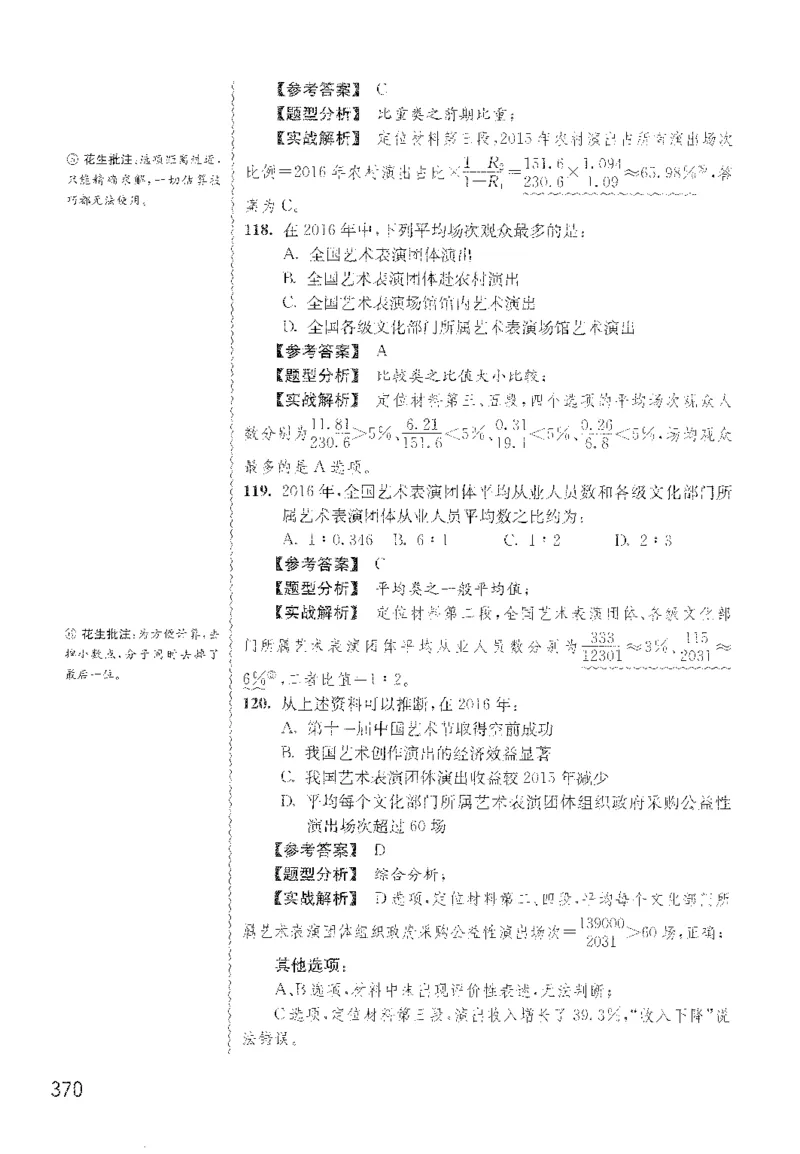 最新：1200题解析_2026考公资料_花生十三合集_刷题花生十三数量关系1200题资料分析1200题⭐⭐_2022完整版花生资料分析1200题