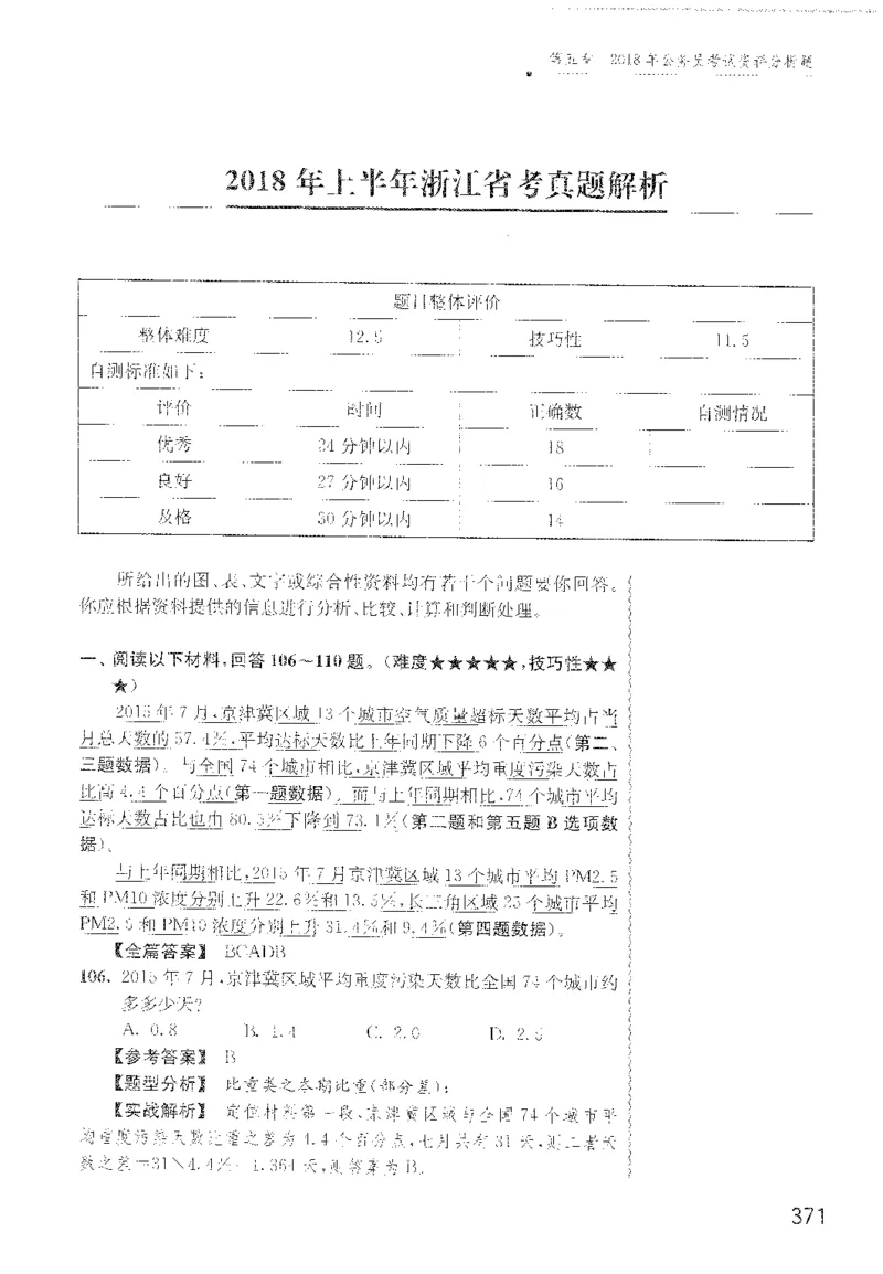 最新：1200题解析_2026考公资料_花生十三合集_刷题花生十三数量关系1200题资料分析1200题⭐⭐_2022完整版花生资料分析1200题