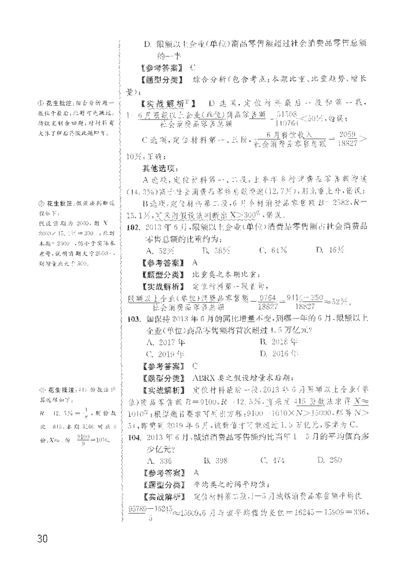 最新：1200题解析_2026考公资料_花生十三合集_刷题花生十三数量关系1200题资料分析1200题⭐⭐_2022完整版花生资料分析1200题