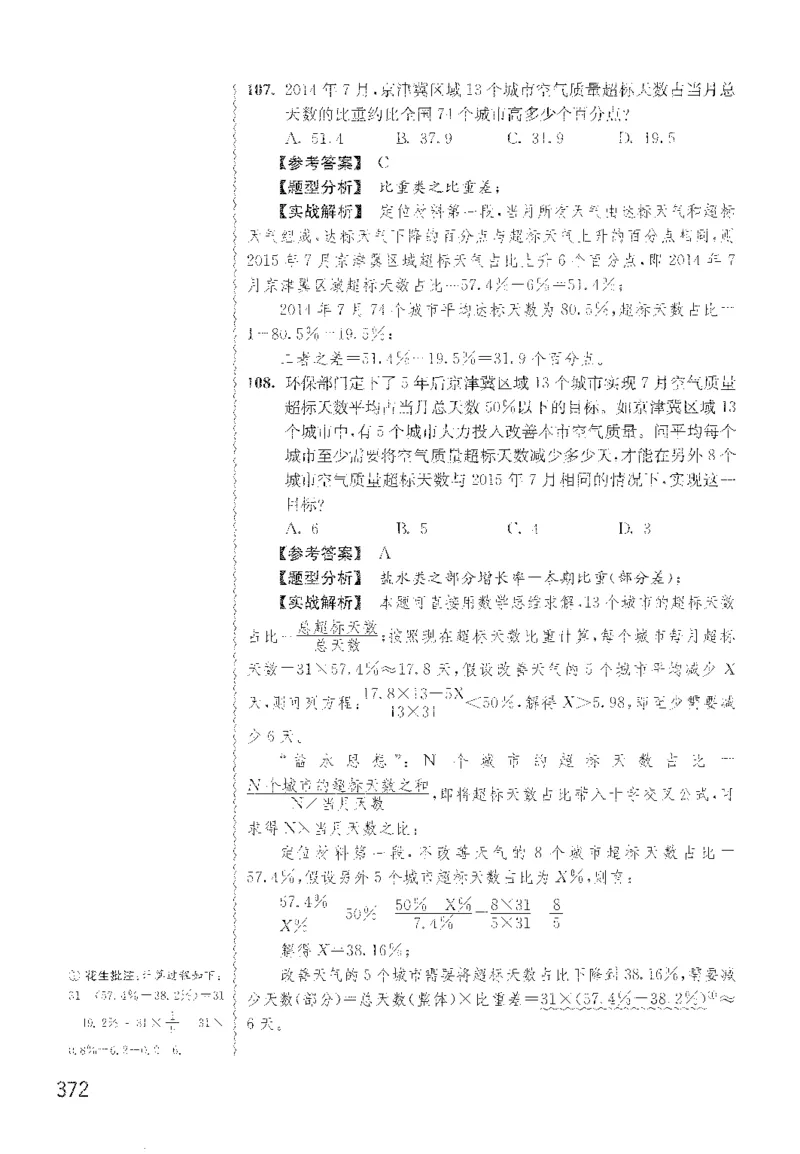 最新：1200题解析_2026考公资料_花生十三合集_刷题花生十三数量关系1200题资料分析1200题⭐⭐_2022完整版花生资料分析1200题