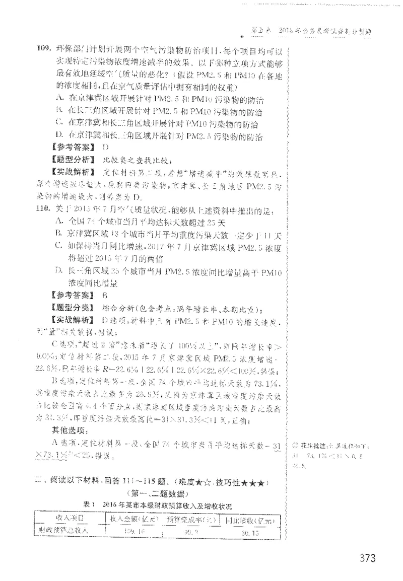 最新：1200题解析_2026考公资料_花生十三合集_刷题花生十三数量关系1200题资料分析1200题⭐⭐_2022完整版花生资料分析1200题