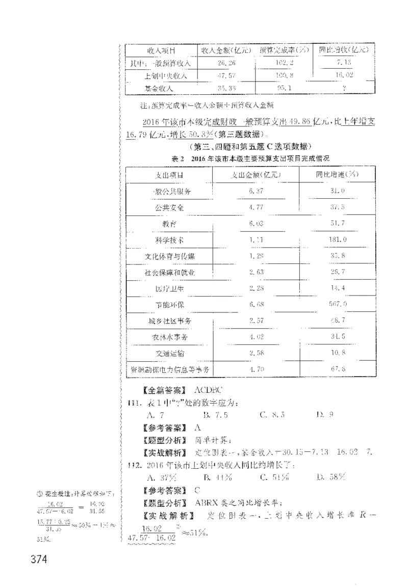最新：1200题解析_2026考公资料_花生十三合集_刷题花生十三数量关系1200题资料分析1200题⭐⭐_2022完整版花生资料分析1200题