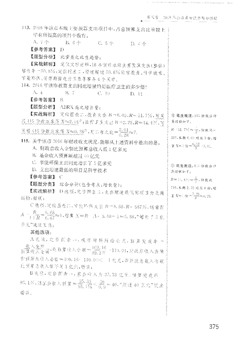最新：1200题解析_2026考公资料_花生十三合集_刷题花生十三数量关系1200题资料分析1200题⭐⭐_2022完整版花生资料分析1200题