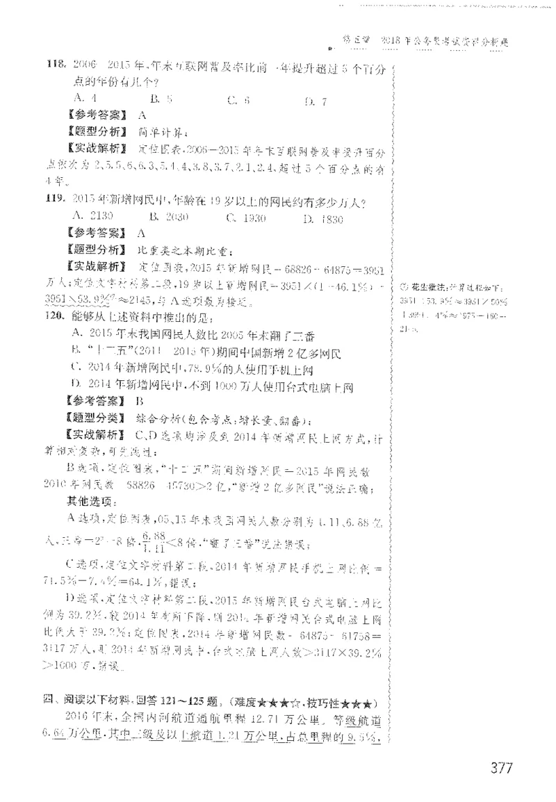 最新：1200题解析_2026考公资料_花生十三合集_刷题花生十三数量关系1200题资料分析1200题⭐⭐_2022完整版花生资料分析1200题