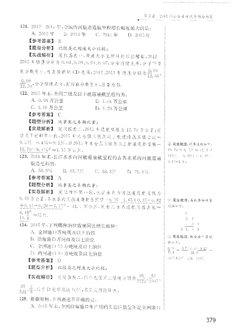 最新：1200题解析_2026考公资料_花生十三合集_刷题花生十三数量关系1200题资料分析1200题⭐⭐_2022完整版花生资料分析1200题