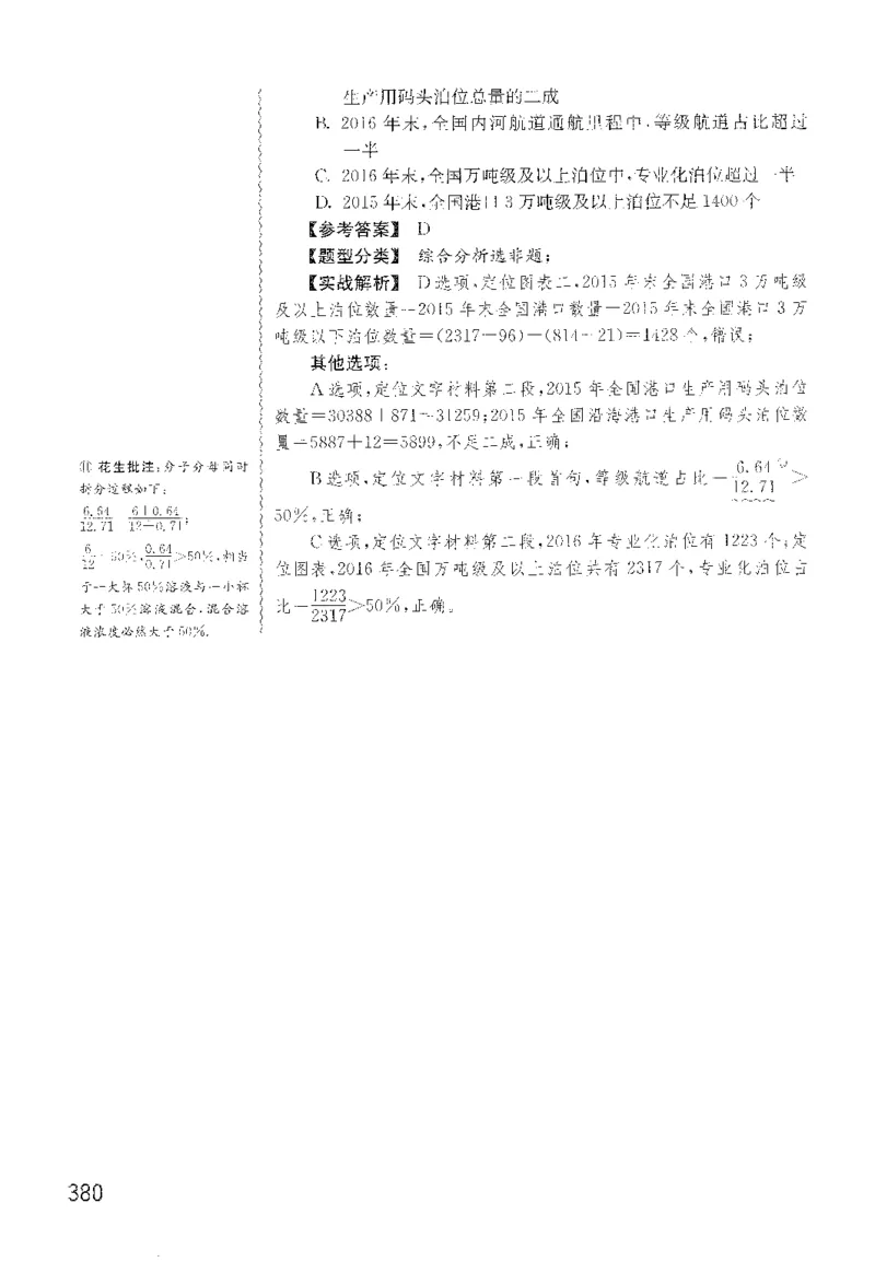 最新：1200题解析_2026考公资料_花生十三合集_刷题花生十三数量关系1200题资料分析1200题⭐⭐_2022完整版花生资料分析1200题