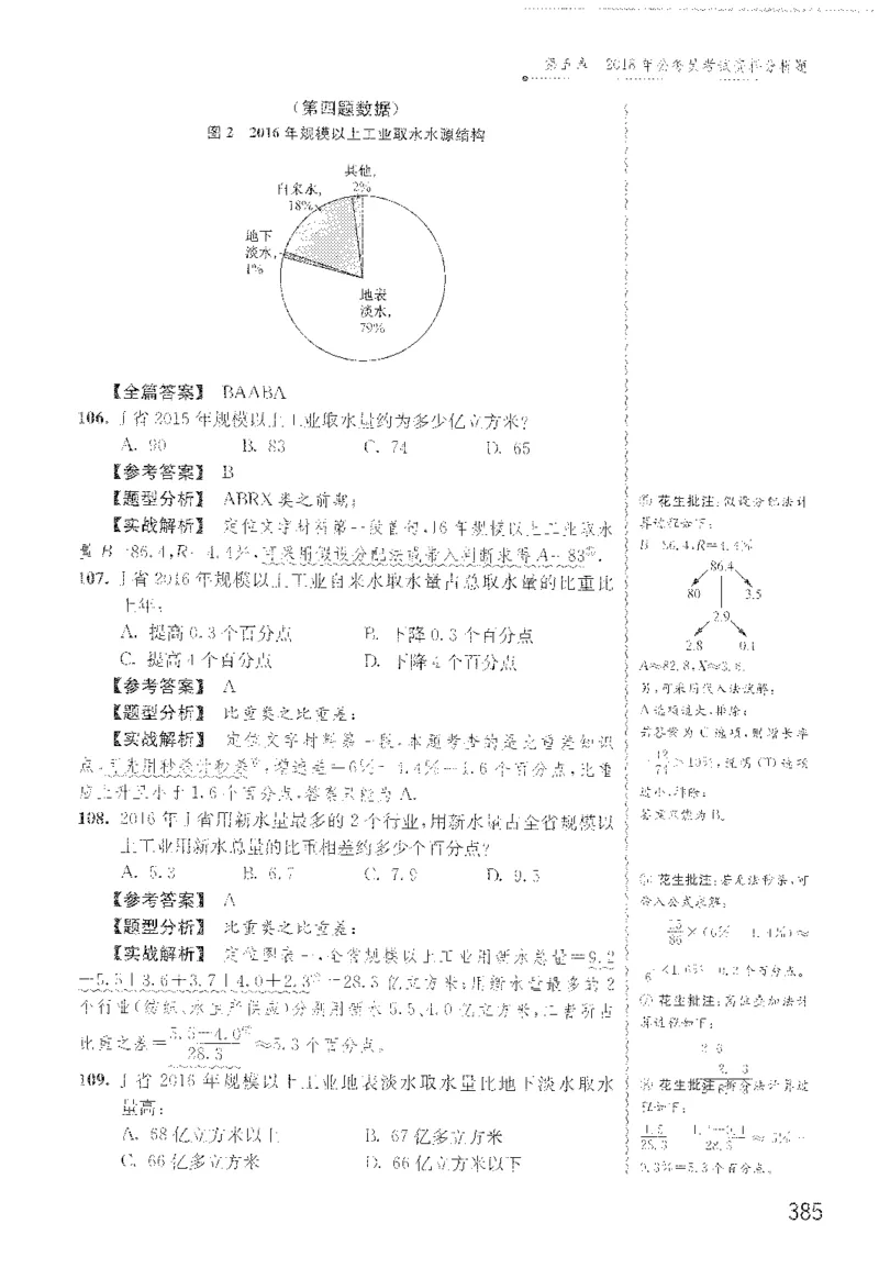 最新：1200题解析_2026考公资料_花生十三合集_刷题花生十三数量关系1200题资料分析1200题⭐⭐_2022完整版花生资料分析1200题