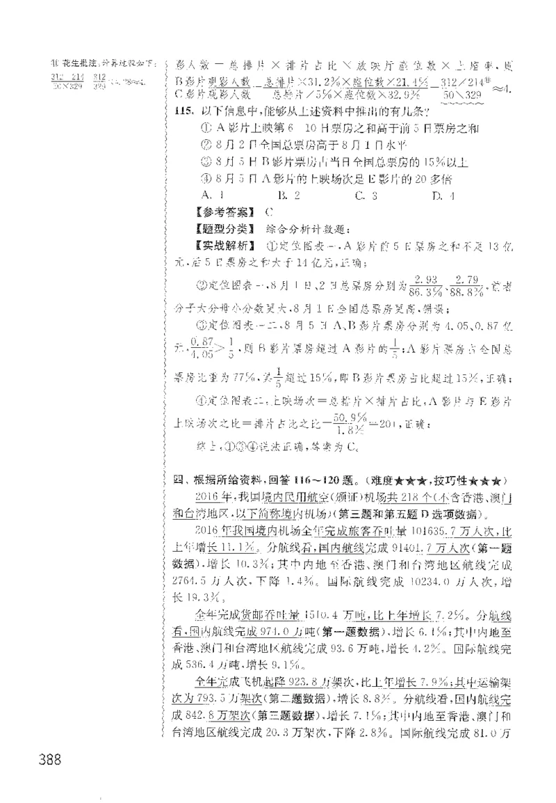 最新：1200题解析_2026考公资料_花生十三合集_刷题花生十三数量关系1200题资料分析1200题⭐⭐_2022完整版花生资料分析1200题