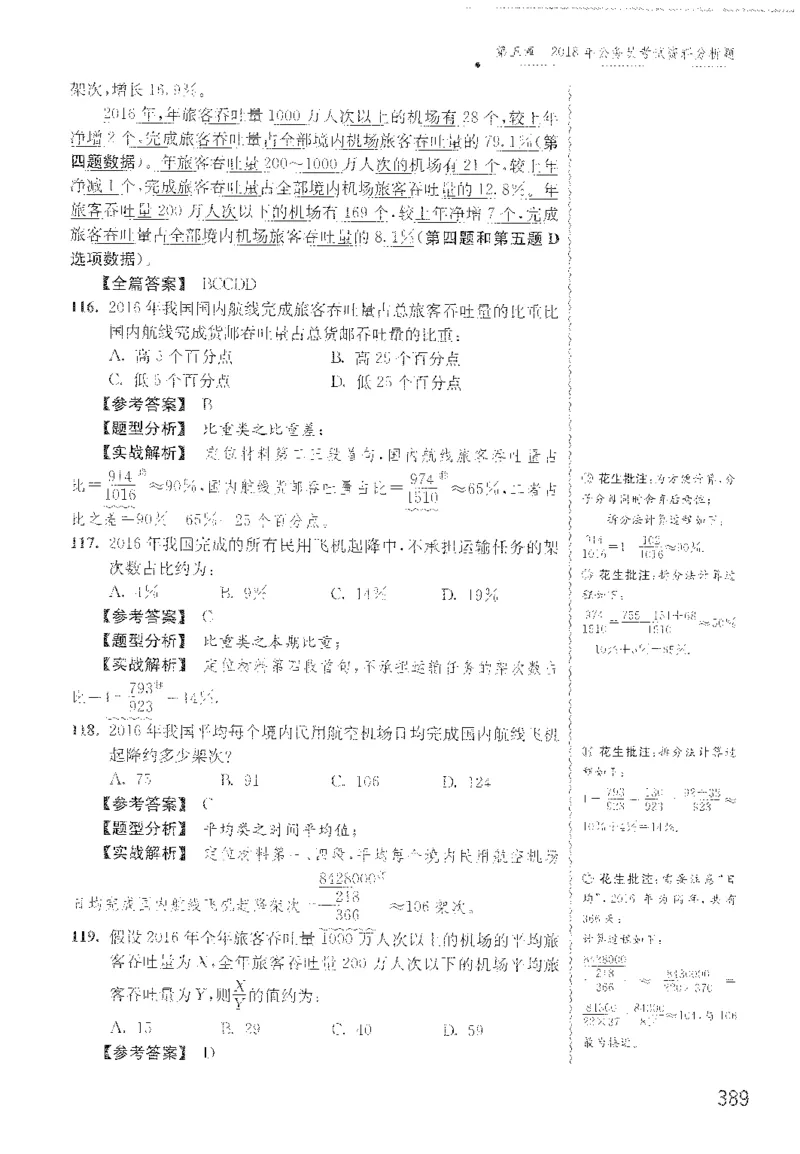 最新：1200题解析_2026考公资料_花生十三合集_刷题花生十三数量关系1200题资料分析1200题⭐⭐_2022完整版花生资料分析1200题