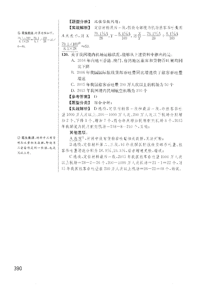 最新：1200题解析_2026考公资料_花生十三合集_刷题花生十三数量关系1200题资料分析1200题⭐⭐_2022完整版花生资料分析1200题