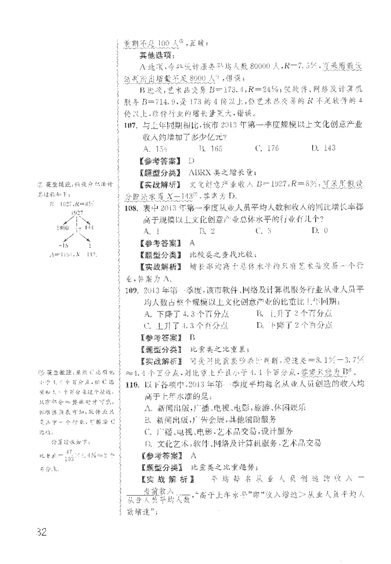 最新：1200题解析_2026考公资料_花生十三合集_刷题花生十三数量关系1200题资料分析1200题⭐⭐_2022完整版花生资料分析1200题