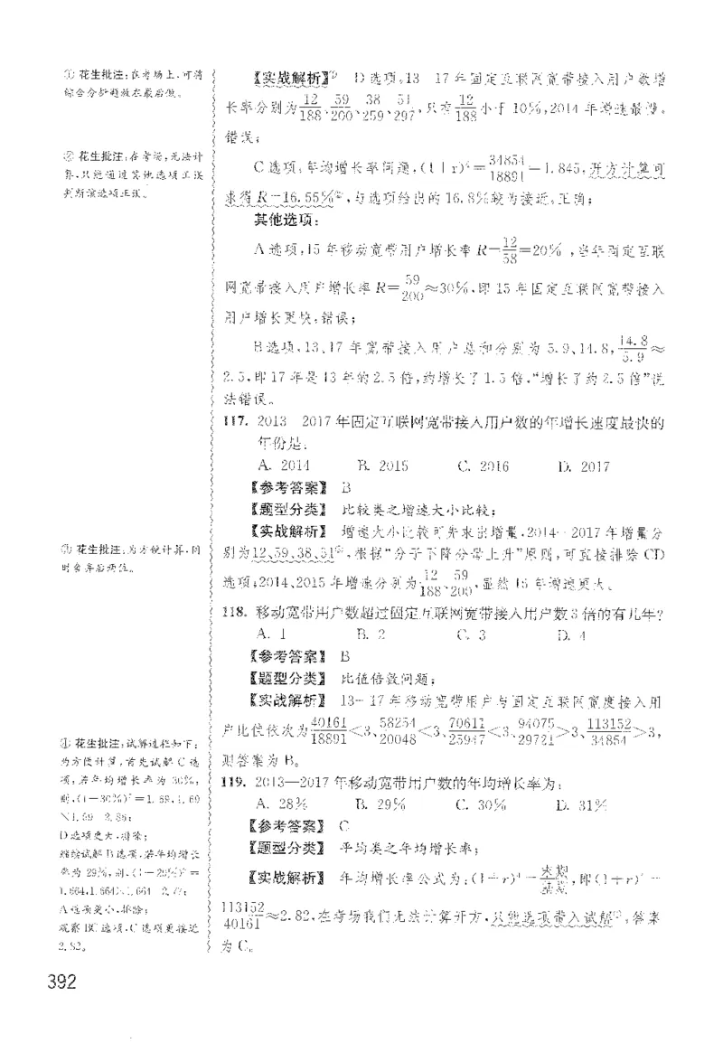 最新：1200题解析_2026考公资料_花生十三合集_刷题花生十三数量关系1200题资料分析1200题⭐⭐_2022完整版花生资料分析1200题