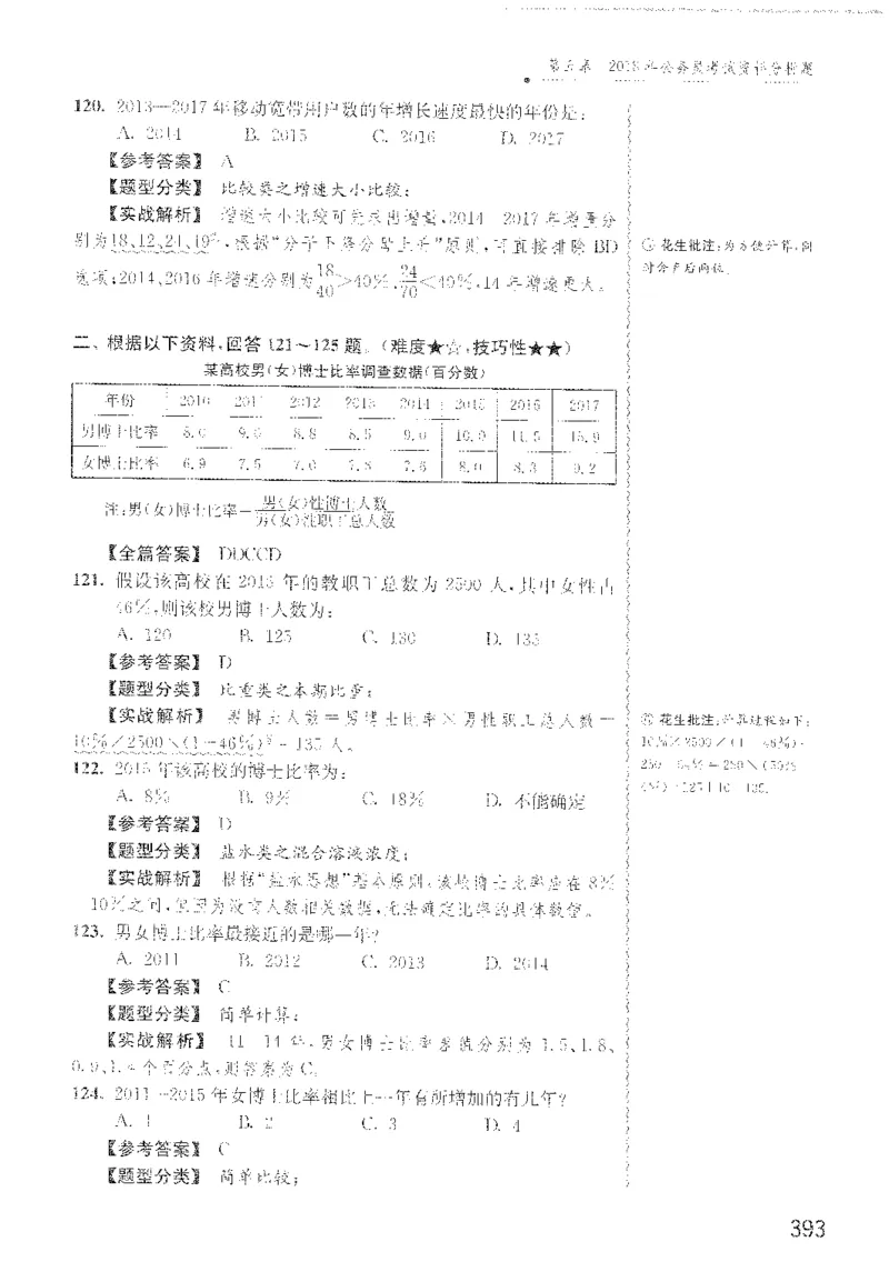 最新：1200题解析_2026考公资料_花生十三合集_刷题花生十三数量关系1200题资料分析1200题⭐⭐_2022完整版花生资料分析1200题