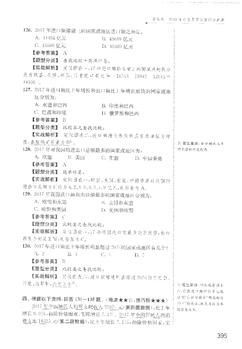 最新：1200题解析_2026考公资料_花生十三合集_刷题花生十三数量关系1200题资料分析1200题⭐⭐_2022完整版花生资料分析1200题