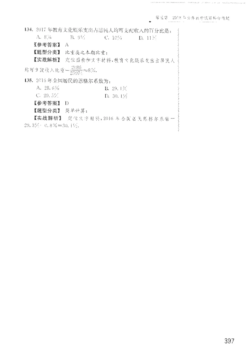 最新：1200题解析_2026考公资料_花生十三合集_刷题花生十三数量关系1200题资料分析1200题⭐⭐_2022完整版花生资料分析1200题