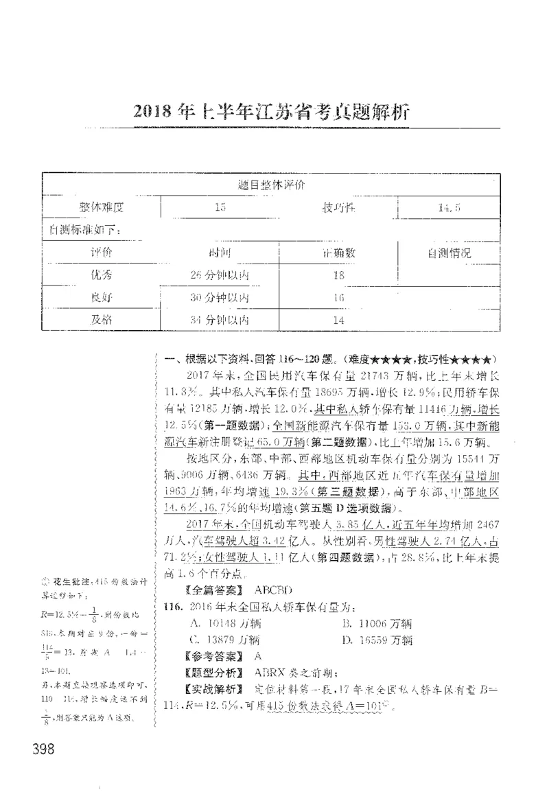 最新：1200题解析_2026考公资料_花生十三合集_刷题花生十三数量关系1200题资料分析1200题⭐⭐_2022完整版花生资料分析1200题
