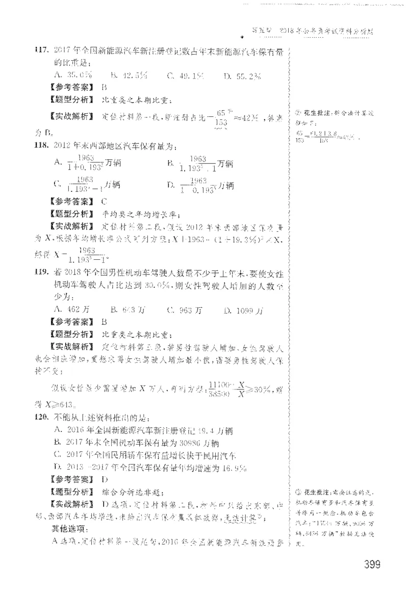 最新：1200题解析_2026考公资料_花生十三合集_刷题花生十三数量关系1200题资料分析1200题⭐⭐_2022完整版花生资料分析1200题