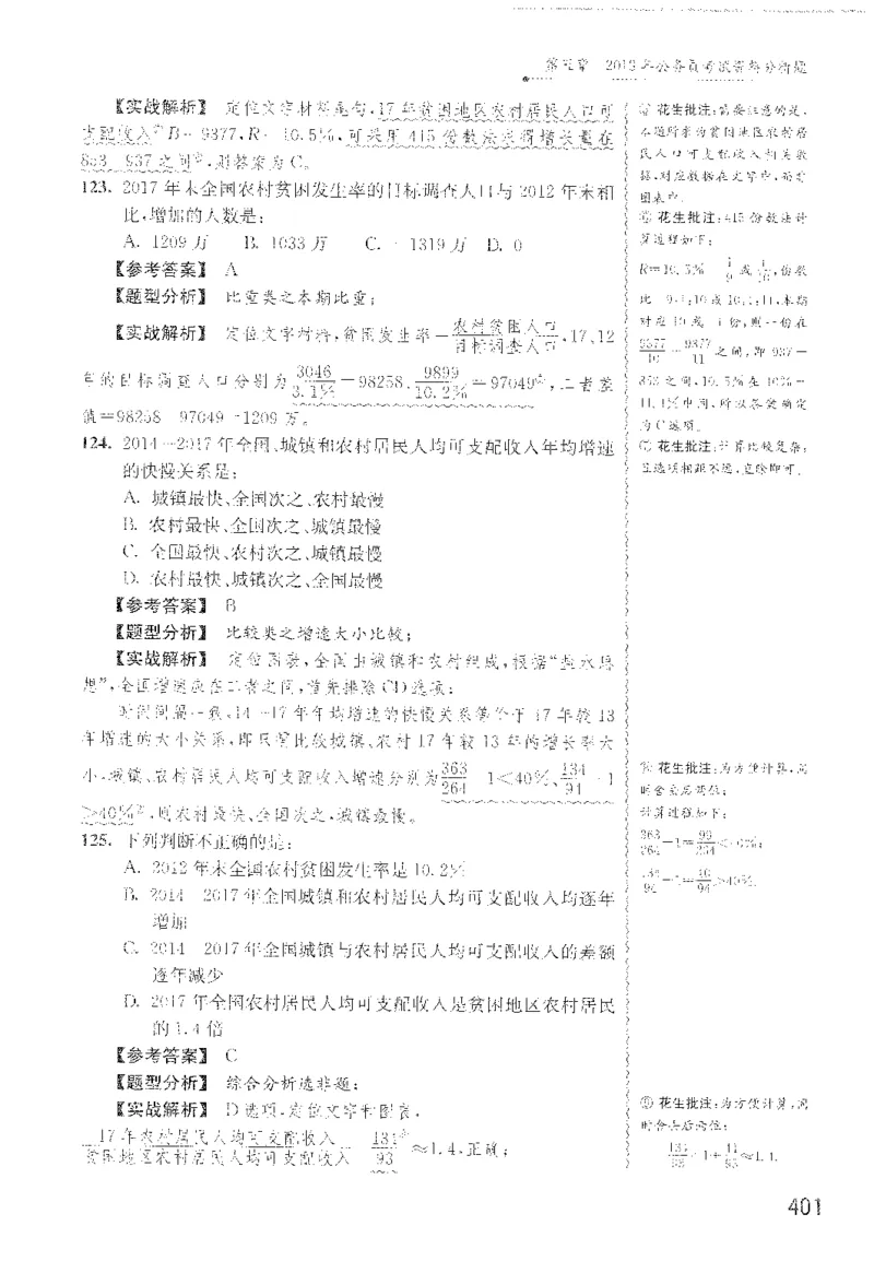 最新：1200题解析_2026考公资料_花生十三合集_刷题花生十三数量关系1200题资料分析1200题⭐⭐_2022完整版花生资料分析1200题