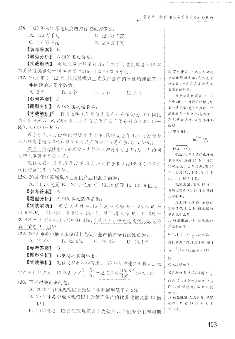 最新：1200题解析_2026考公资料_花生十三合集_刷题花生十三数量关系1200题资料分析1200题⭐⭐_2022完整版花生资料分析1200题
