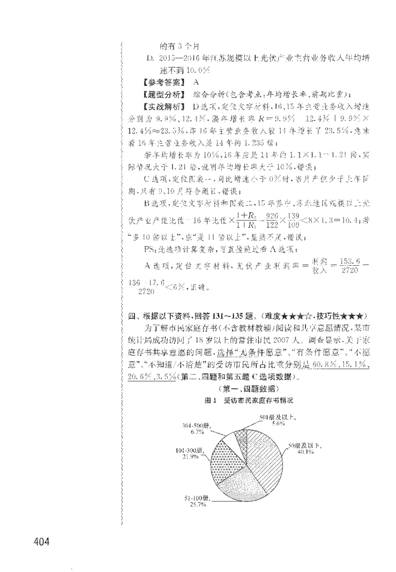 最新：1200题解析_2026考公资料_花生十三合集_刷题花生十三数量关系1200题资料分析1200题⭐⭐_2022完整版花生资料分析1200题