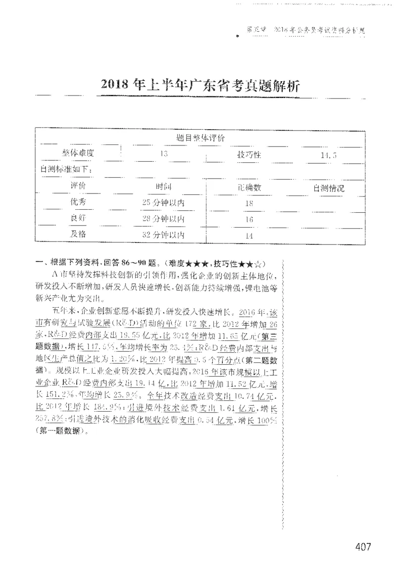 最新：1200题解析_2026考公资料_花生十三合集_刷题花生十三数量关系1200题资料分析1200题⭐⭐_2022完整版花生资料分析1200题