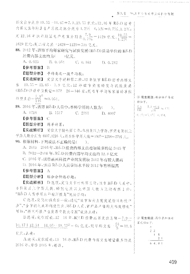 最新：1200题解析_2026考公资料_花生十三合集_刷题花生十三数量关系1200题资料分析1200题⭐⭐_2022完整版花生资料分析1200题