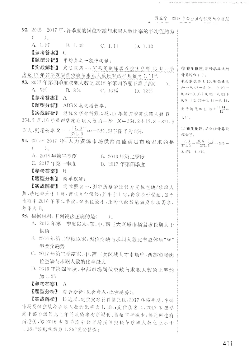 最新：1200题解析_2026考公资料_花生十三合集_刷题花生十三数量关系1200题资料分析1200题⭐⭐_2022完整版花生资料分析1200题
