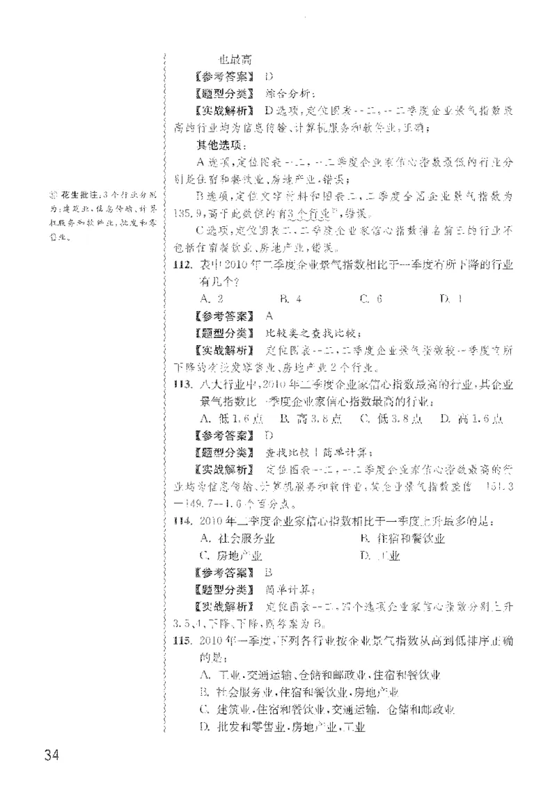 最新：1200题解析_2026考公资料_花生十三合集_刷题花生十三数量关系1200题资料分析1200题⭐⭐_2022完整版花生资料分析1200题