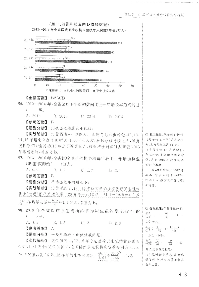 最新：1200题解析_2026考公资料_花生十三合集_刷题花生十三数量关系1200题资料分析1200题⭐⭐_2022完整版花生资料分析1200题