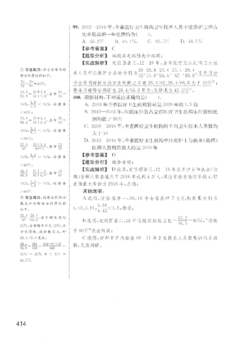 最新：1200题解析_2026考公资料_花生十三合集_刷题花生十三数量关系1200题资料分析1200题⭐⭐_2022完整版花生资料分析1200题