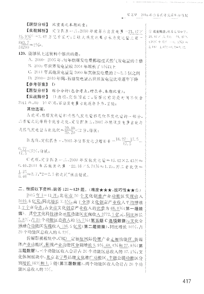 最新：1200题解析_2026考公资料_花生十三合集_刷题花生十三数量关系1200题资料分析1200题⭐⭐_2022完整版花生资料分析1200题