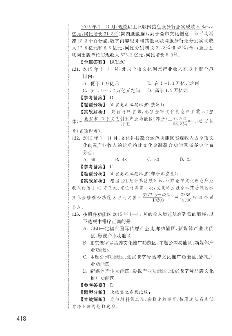 最新：1200题解析_2026考公资料_花生十三合集_刷题花生十三数量关系1200题资料分析1200题⭐⭐_2022完整版花生资料分析1200题