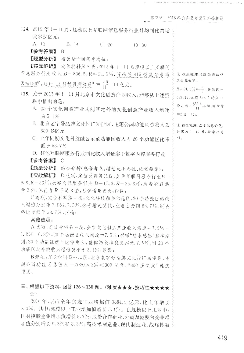 最新：1200题解析_2026考公资料_花生十三合集_刷题花生十三数量关系1200题资料分析1200题⭐⭐_2022完整版花生资料分析1200题