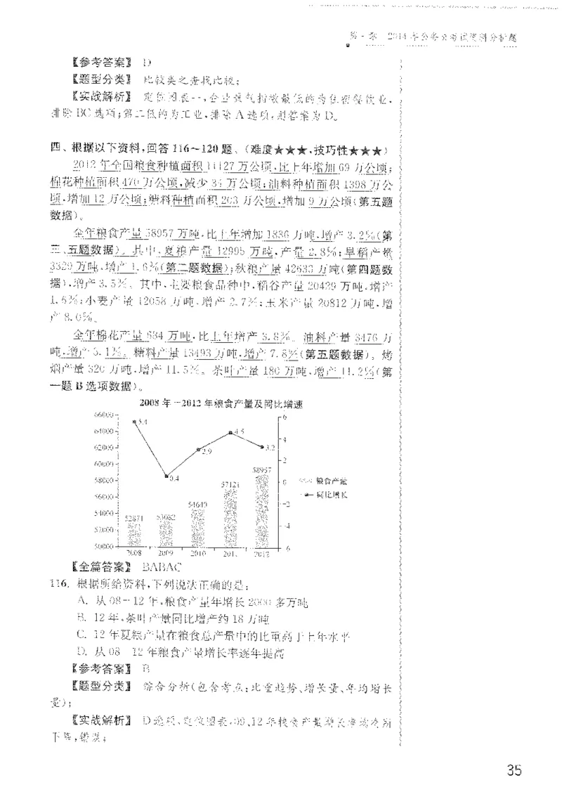 最新：1200题解析_2026考公资料_花生十三合集_刷题花生十三数量关系1200题资料分析1200题⭐⭐_2022完整版花生资料分析1200题