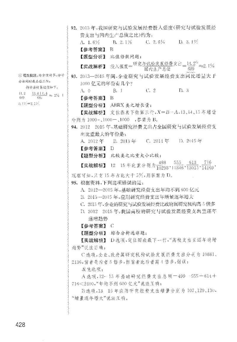 最新：1200题解析_2026考公资料_花生十三合集_刷题花生十三数量关系1200题资料分析1200题⭐⭐_2022完整版花生资料分析1200题