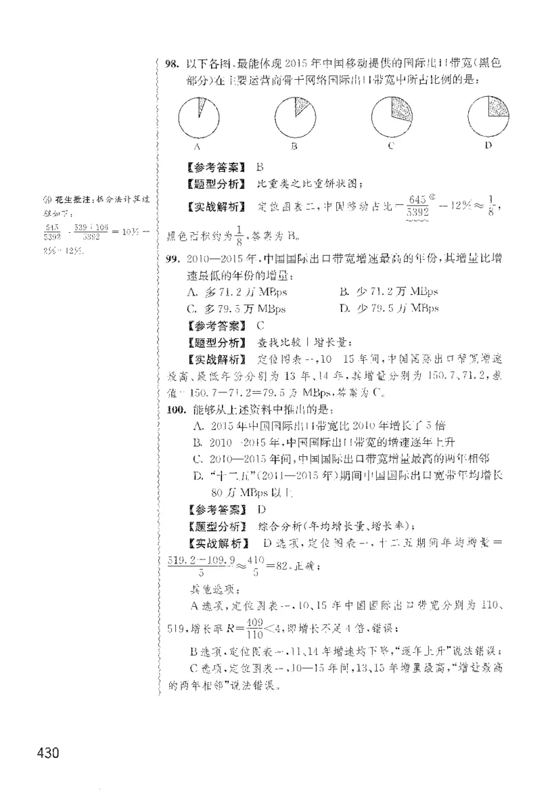 最新：1200题解析_2026考公资料_花生十三合集_刷题花生十三数量关系1200题资料分析1200题⭐⭐_2022完整版花生资料分析1200题
