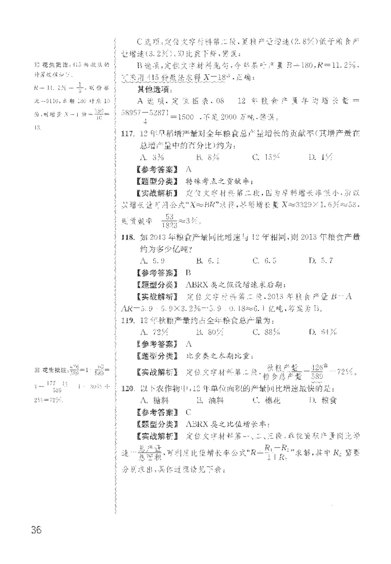 最新：1200题解析_2026考公资料_花生十三合集_刷题花生十三数量关系1200题资料分析1200题⭐⭐_2022完整版花生资料分析1200题