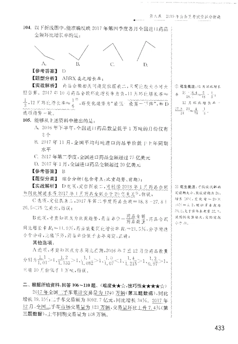 最新：1200题解析_2026考公资料_花生十三合集_刷题花生十三数量关系1200题资料分析1200题⭐⭐_2022完整版花生资料分析1200题