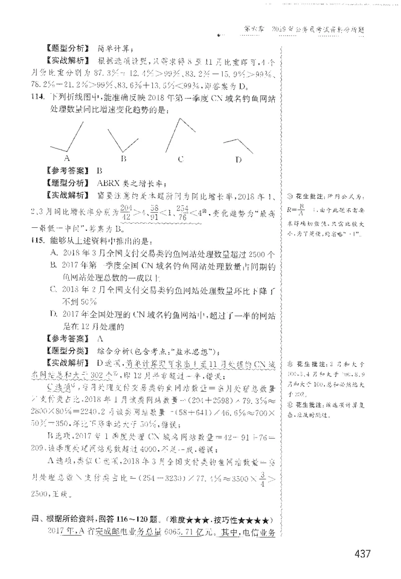 最新：1200题解析_2026考公资料_花生十三合集_刷题花生十三数量关系1200题资料分析1200题⭐⭐_2022完整版花生资料分析1200题