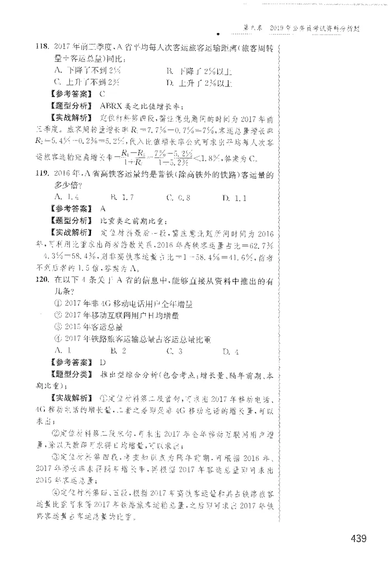 最新：1200题解析_2026考公资料_花生十三合集_刷题花生十三数量关系1200题资料分析1200题⭐⭐_2022完整版花生资料分析1200题