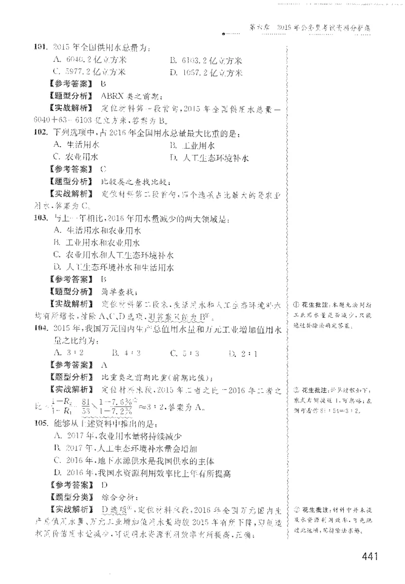 最新：1200题解析_2026考公资料_花生十三合集_刷题花生十三数量关系1200题资料分析1200题⭐⭐_2022完整版花生资料分析1200题