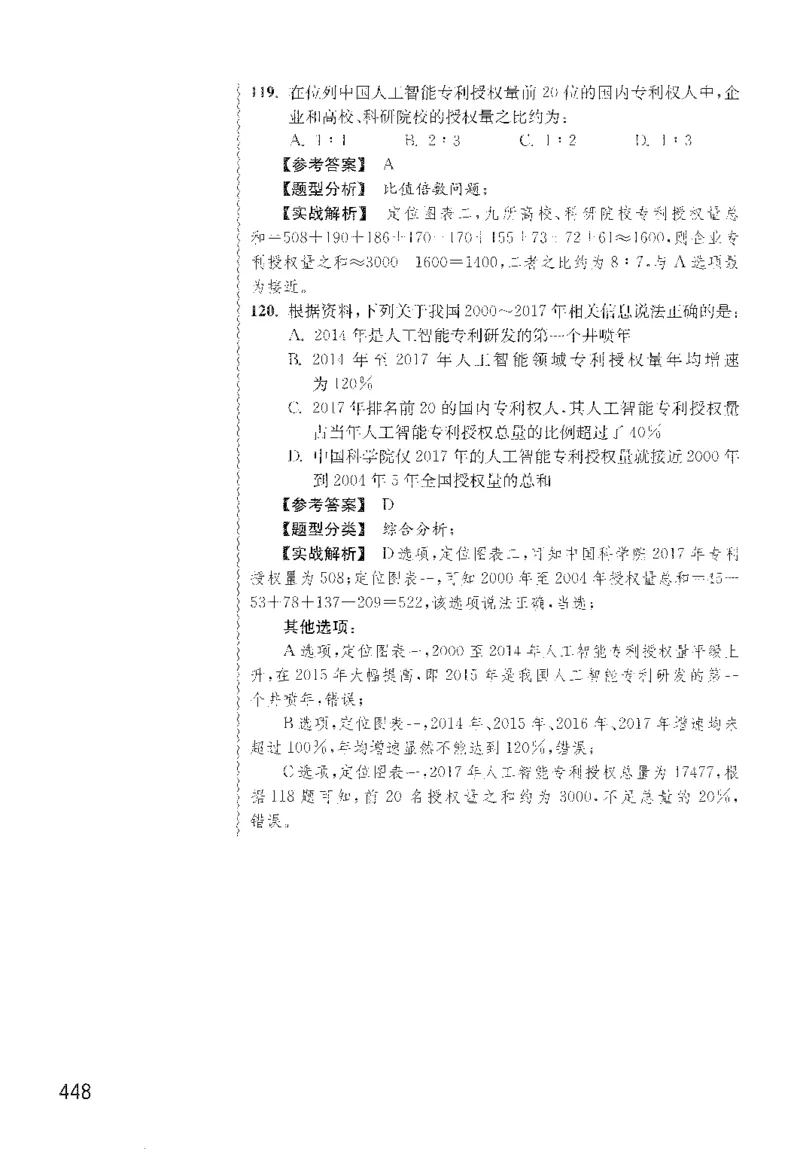 最新：1200题解析_2026考公资料_花生十三合集_刷题花生十三数量关系1200题资料分析1200题⭐⭐_2022完整版花生资料分析1200题