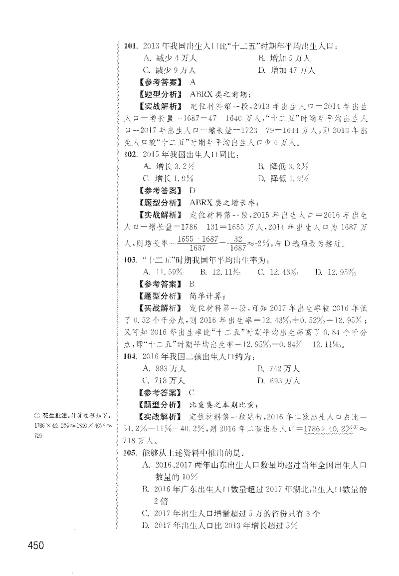 最新：1200题解析_2026考公资料_花生十三合集_刷题花生十三数量关系1200题资料分析1200题⭐⭐_2022完整版花生资料分析1200题