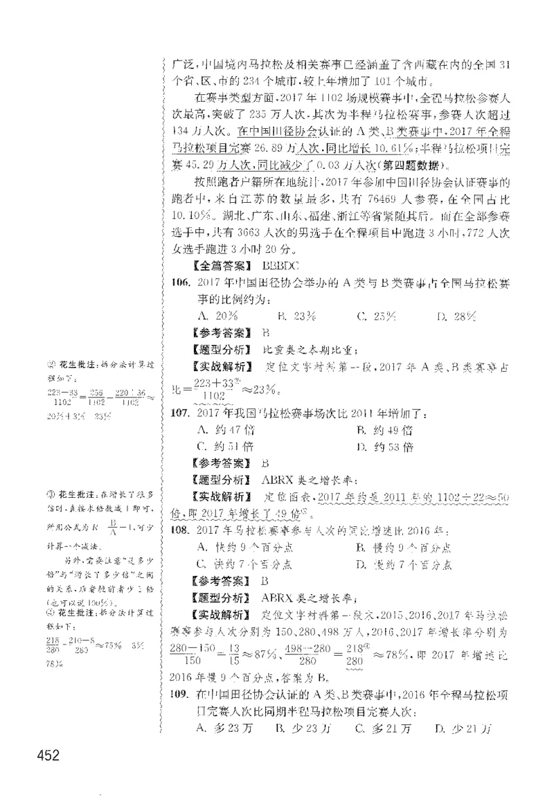 最新：1200题解析_2026考公资料_花生十三合集_刷题花生十三数量关系1200题资料分析1200题⭐⭐_2022完整版花生资料分析1200题